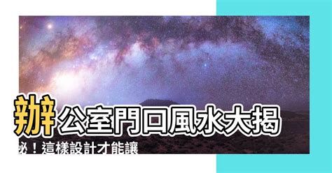 2023門口地毯|2023門口地毯風水大師揭秘